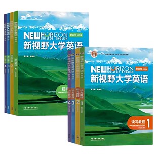 新视野大学英语第四版读写教程1234+视听说教程1234 思政智慧版 郑树棠 全8册 外语教学与研究出版社 含验证码 含 U卡通激活码