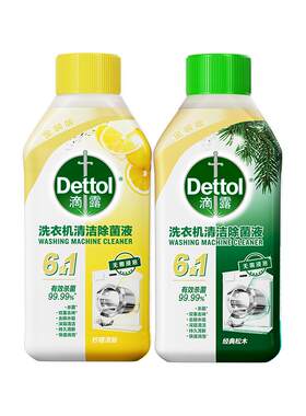 滴露洗衣机清洗剂柠檬