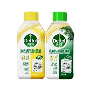 Dettol/滴露洗衣机清洗剂金装2.0升级柠檬/松木等多规格组套除菌