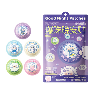 润本精油晚安贴儿童成人安神助眠改善睡眠贴入睡困难安睡贴