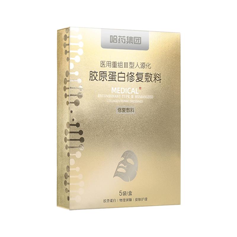 哈藥重組三型人源化膠原蛋白皮膚修復敷料無菌h