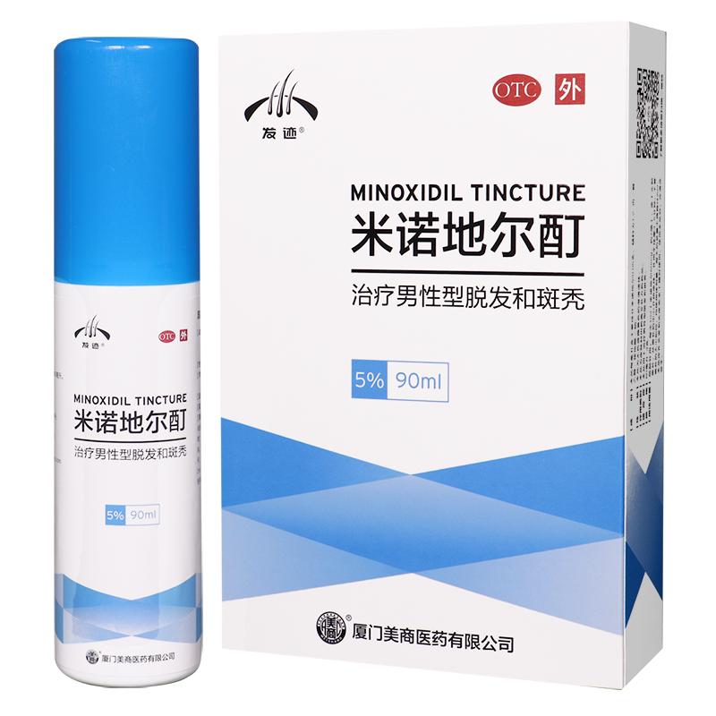[发迹]米诺地尔酊5%*90ml*1瓶/盒