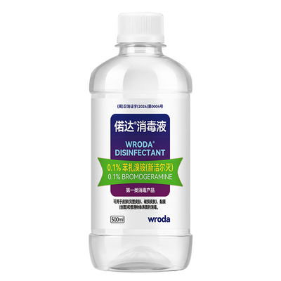 0.1%新洁尔灭消毒液皮肤黏膜伤口