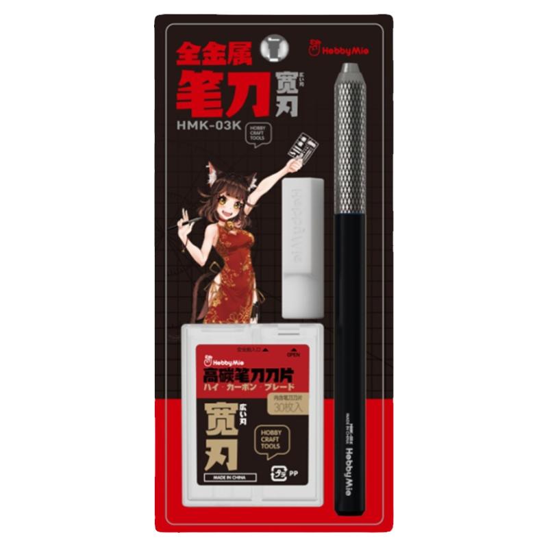 喵匠宽刃金属笔刀套装带刀片