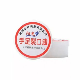 手足裂口油 正品阳光梦 足裂膏 后跟防裂膏男女滋润防干裂护手霜