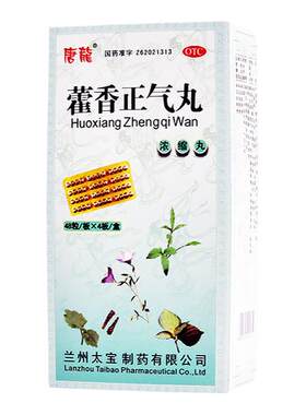 【唐龙】藿香正气丸0.375g*192粒/盒