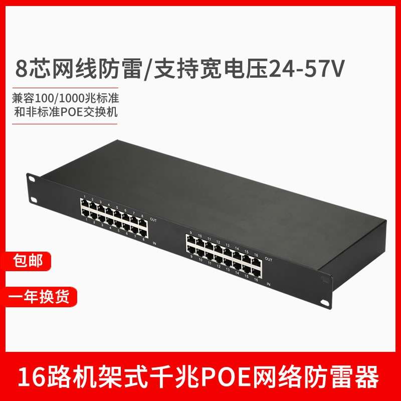 8/16/24路4千兆POE网络防雷器多路机架监控摄像头网线R45信号浪涌