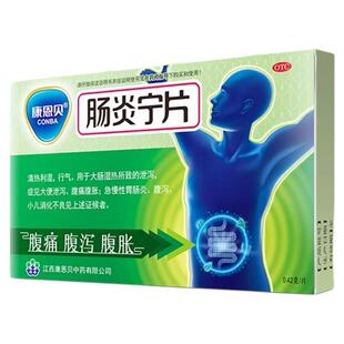 康恩贝肠炎宁片24片44片急慢性胃肠炎腹痛腹泻消化不良泄泻胃病