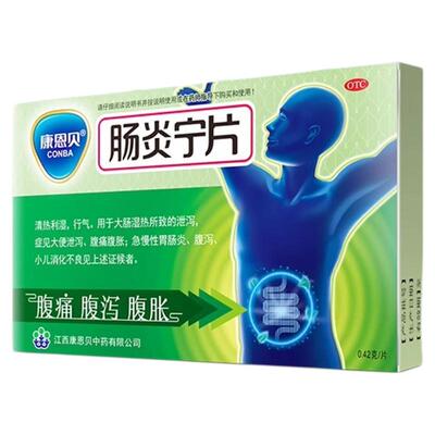 【康恩贝】肠炎宁片0.42g*24片/盒
