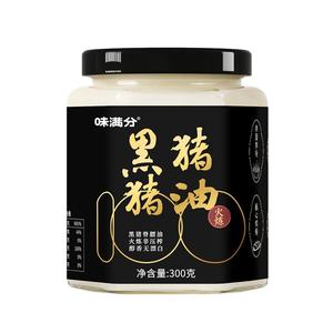 签到~味满分熬制黑猪油300ml*2