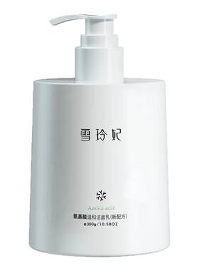 雪玲妃双重氨基酸洗面奶300g