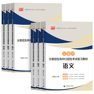 安徽省备考2026年分类招生考试中职生对口升学总复习教材中专升大专职高扩招单招考试真题模拟试卷高职高考数学英语语文必刷题2025