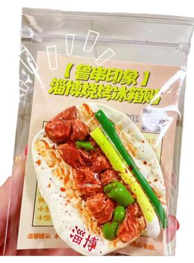 淄博烧烤冰箱贴国潮文创旅游纪念