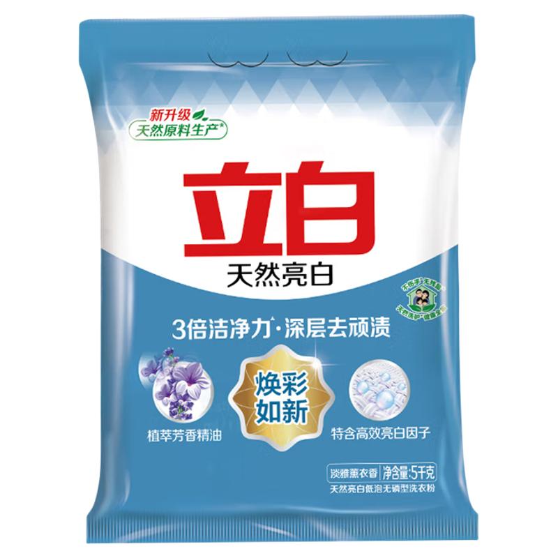 立白亮白洗衣粉大袋实惠装正品