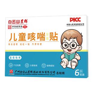 广州白云山小儿消积贴退热贴中药穴位贴咳喘祛痰贴肚脐贴咽痛贴