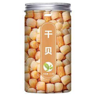 淡干干贝瑶柱虾仁碎干货元贝婴儿宝宝官方旗舰店福建非特级野生大