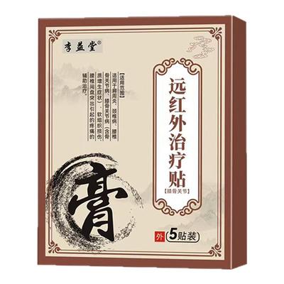 滑膜炎膝盖积液半月板损伤膏药贴