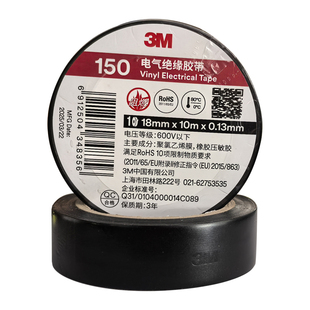 3M电工胶带150#通用型电气绝缘胶带阻燃防潮RoHS 6色电胶布10米