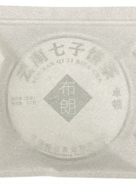 棉纸茶饼袋防潮保存袋