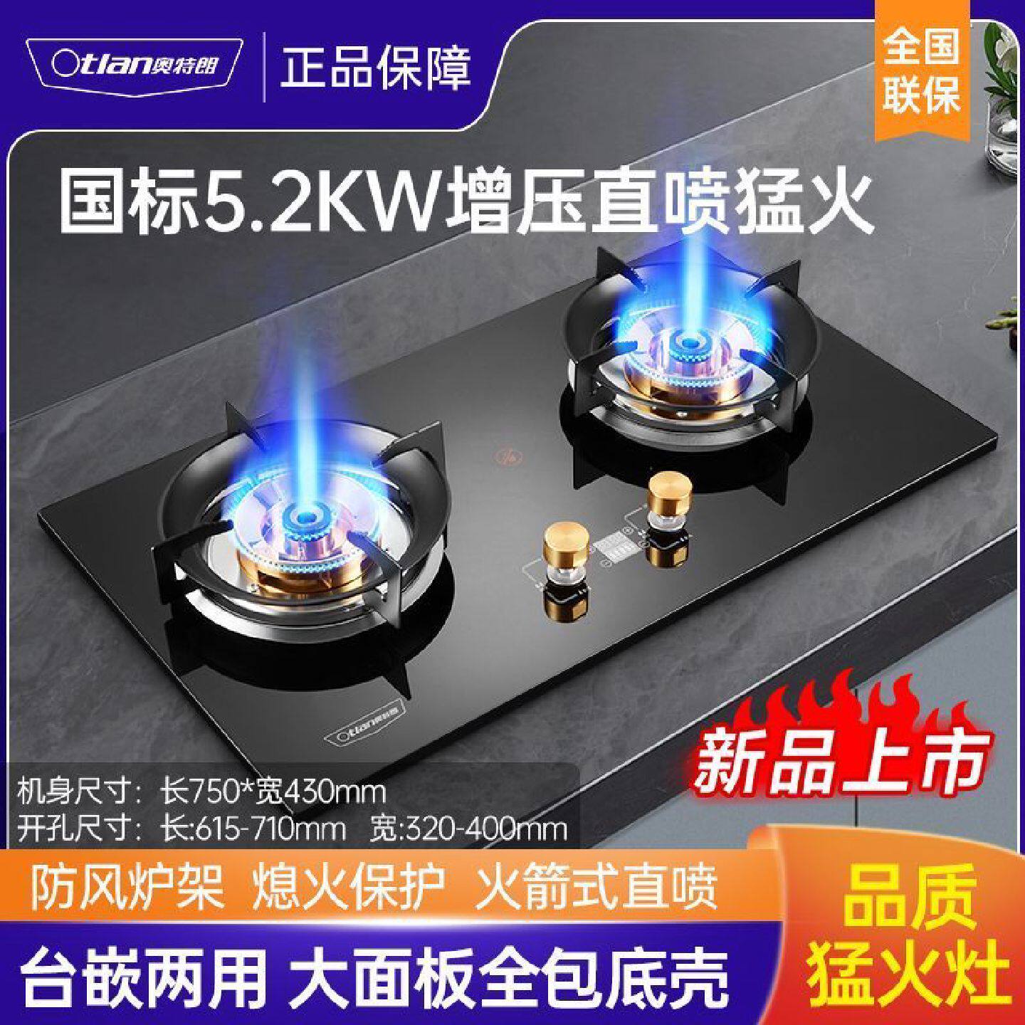 上门安装奥特朗燃气灶家用双灶直喷天然气台式嵌入式液化气灶
