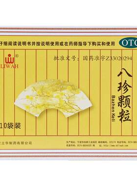 [LIWAH]八珍颗粒3.5g*10袋/盒