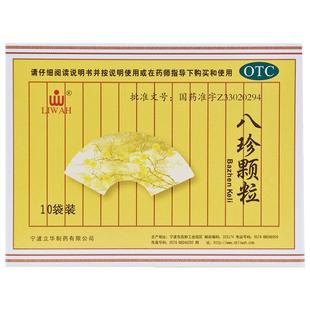 八珍颗粒旗舰店官方正品药房胶囊口服液补血补气益血袋泡茶养血