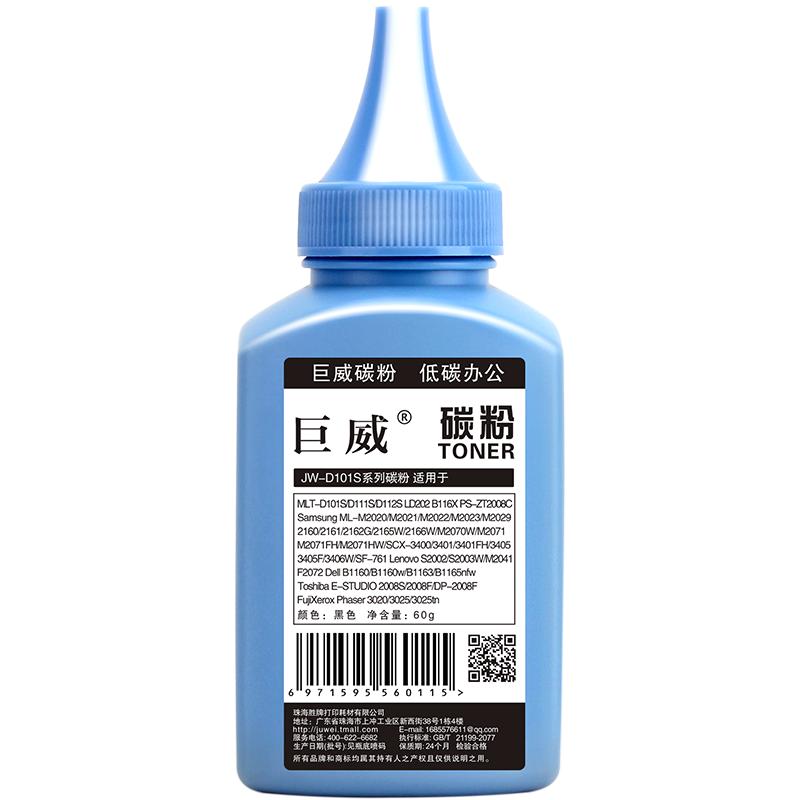 三星巨威适用打印机墨粉