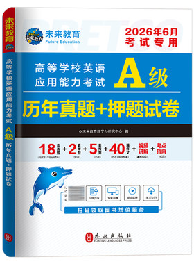 大学英语三级a级历年真题试卷