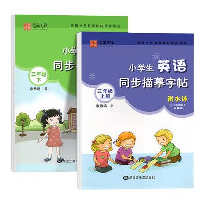三年级衡水体英语同步练字帖译林