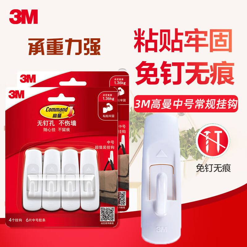 新品 3M高曼无痕挂钩经济装中号免打孔不留痕随心挂胶条粘钩百货