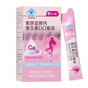 仁和孕妇液体钙专用柠檬酸钙d3官方旗舰店哺乳期妈妈钙片女性补钙