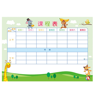 小学生课程表卡片 学生班级时间安排记录科目表便捷携带式幼儿园儿童课程表卡通可爱作息时间计划表