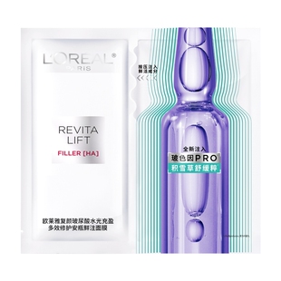 【达人专享】欧莱雅第四代安瓶面膜补水修护舒缓敏感肌O