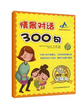 走向未来情景对话300少儿英语