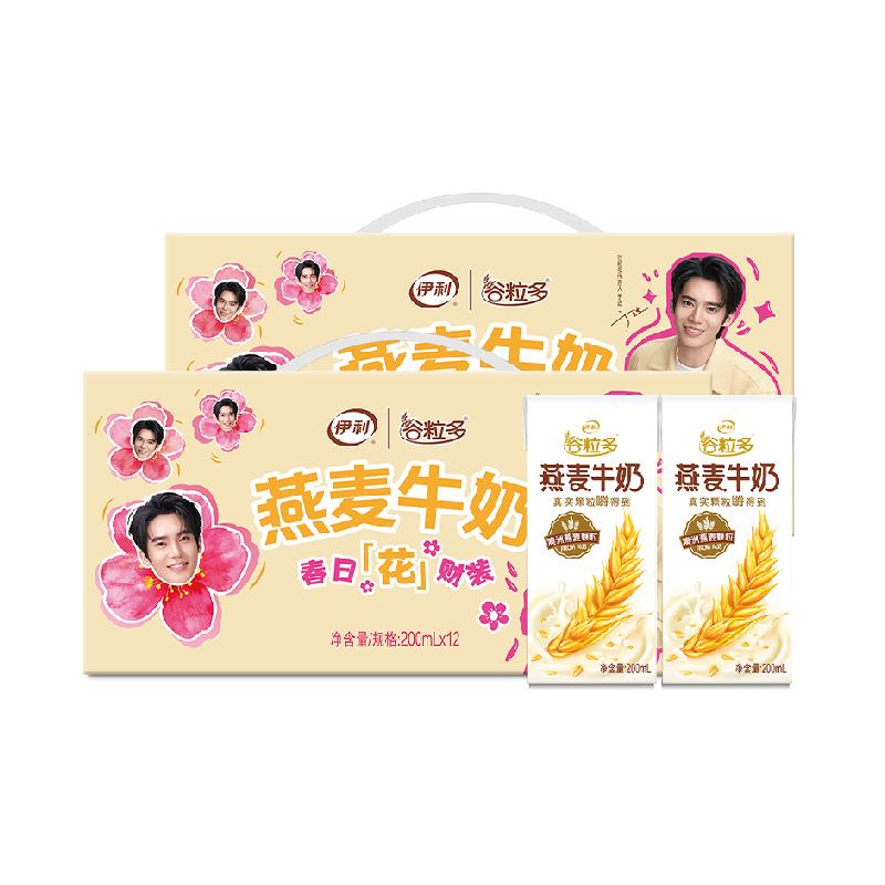 伊利谷粒多燕麦谷物牛奶200ml*12盒*2箱/整箱学生营养早餐奶