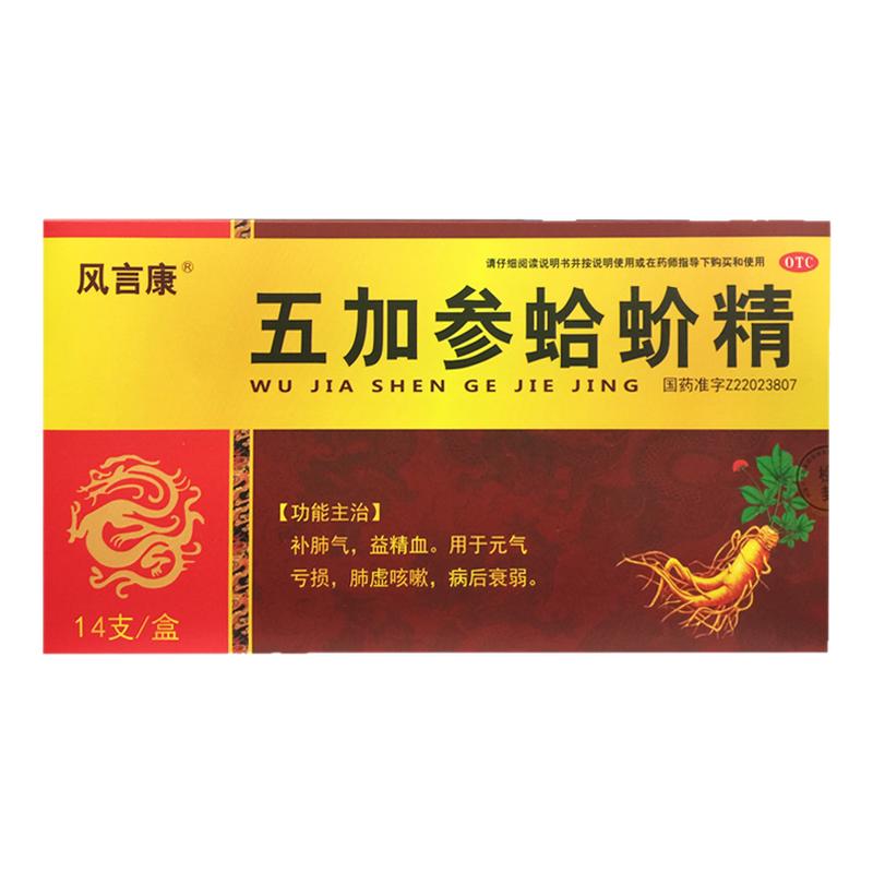 风言康 五加参蛤蚧精 10ml*14支肺虚咳嗽益精血病后衰弱元气亏损
