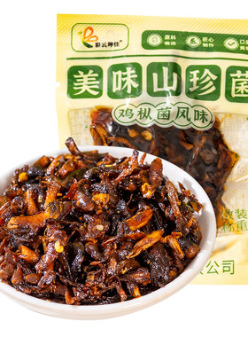 云南特产即食零食鸡枞菌山珍菌