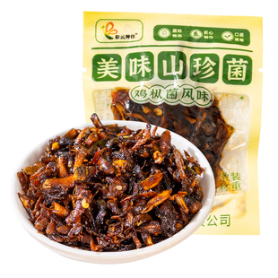 云南特产小吃零食休闲食品鸡枞菌山珍菌牛肝菌菌类零食菌子小零食