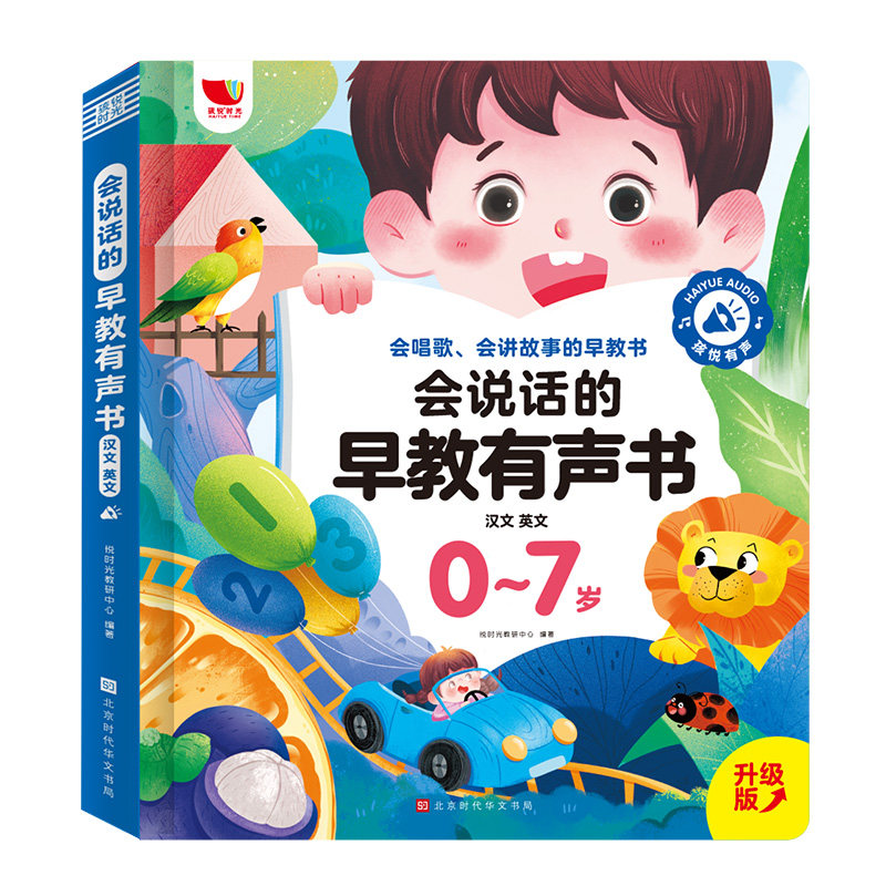 0-7岁会说话的早教有声书
