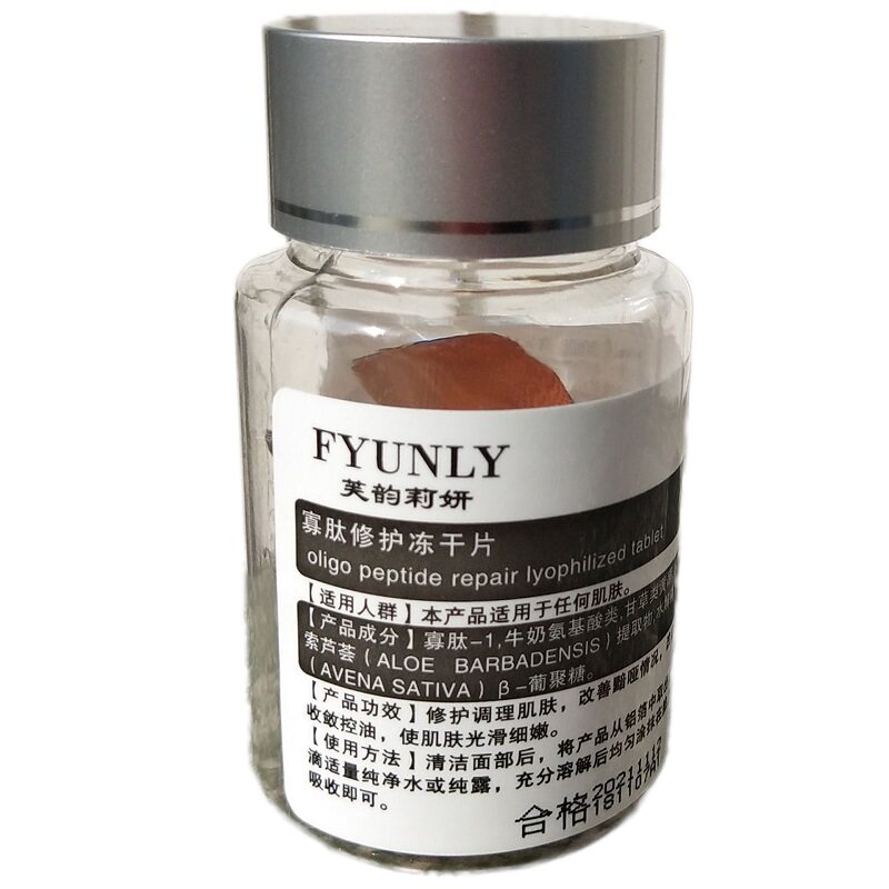 德国技术寡肽冻干粉去红祛血丝