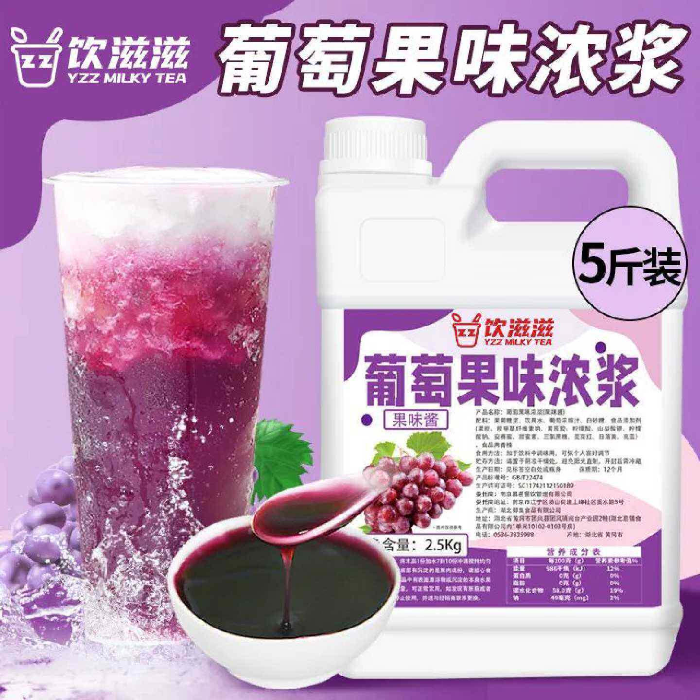 饮滋滋10倍浓缩葡萄味果汁奶茶店专用商用咖啡浓缩果汁原浆原料