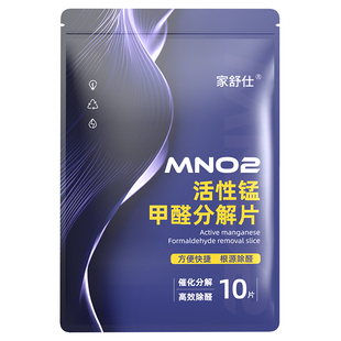 【央妈推荐】除甲醛活性锰分解片装修汽车家用去异味衣柜净化神器