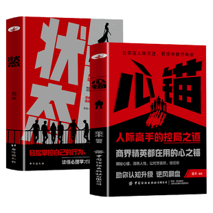 心锚人际交往沟通场景全覆盖回话有招识人术认知升级心理学书籍职场社交拒绝焦虑内耗纵横人际关系高手谋局饭局控场博弈论成功励志