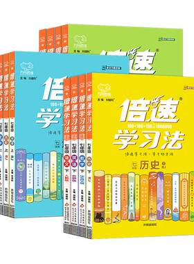 万向思维倍速学习法七八九年级