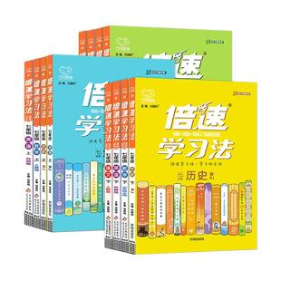 【新华书店】倍速学习法七八九年级上下册初中初一初二初三语文数学英语物理化学生物政治历史地理人教北师万向思维教材课本讲解
