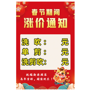 理发店春节涨价通知海报发廊放假通知展示广告贴纸美发店告示牌hb