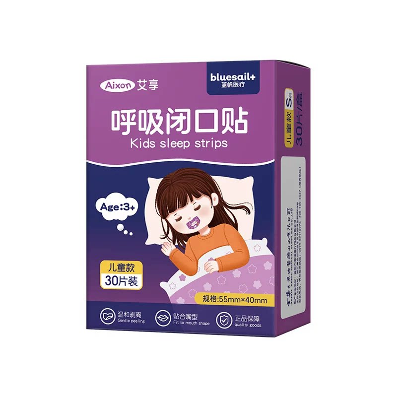 口呼吸贴嘴巴封口贴闭嘴贴成人儿童睡觉防张嘴闭口贴唇贴男女打鼾