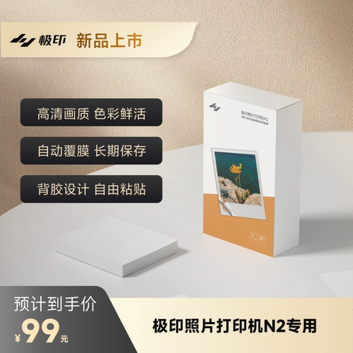极印N2照片打印机专用3寸方形背胶原装AR留声热升华色带彩色相纸