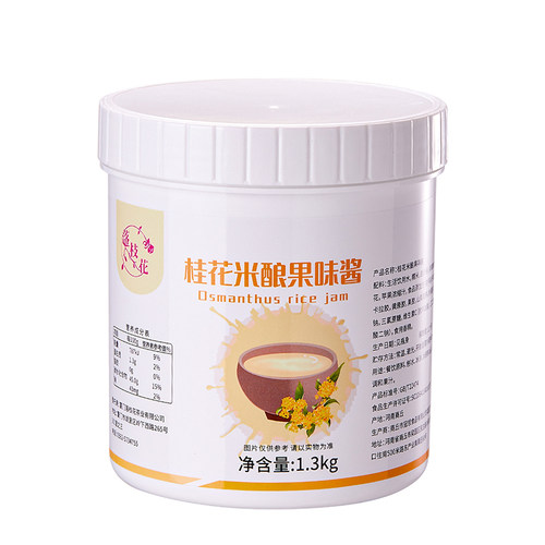 桂花米酿果酱1.3kg醪糟糯米圆子小丸子甜品饮品奶茶店专用原材料