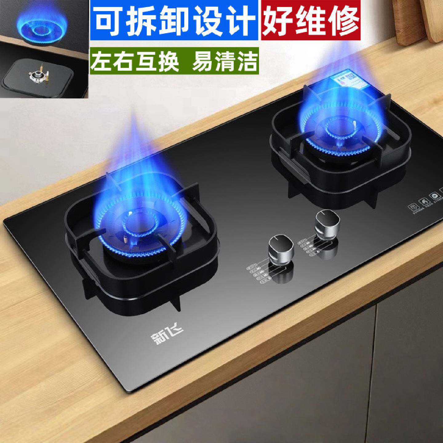 新飞可拆卸炉头节能燃气灶双灶家用天然气嵌入式台式煤气灶液化气